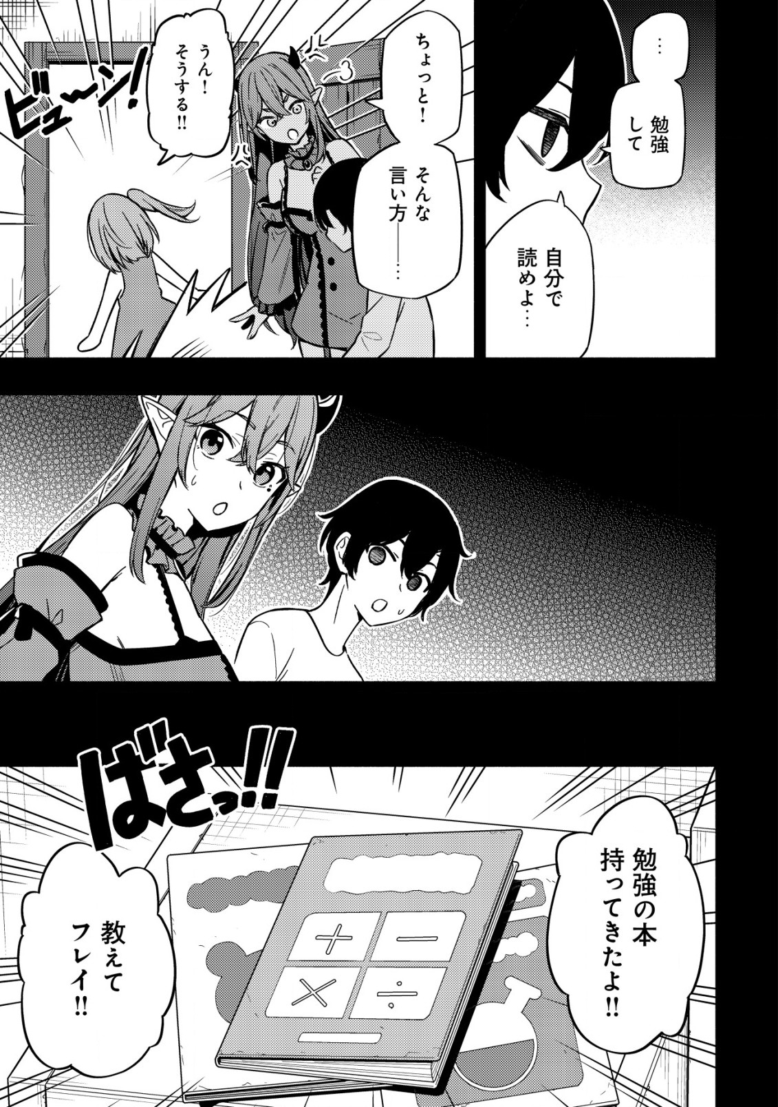 Maou Reijou No Kyouiku Gakari - Chapter 14.1 - Page 13